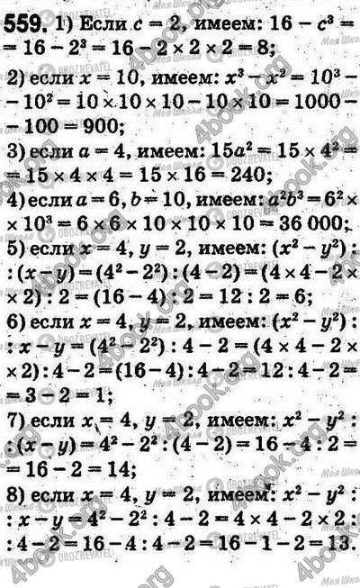 ГДЗ Математика 5 класс страница 559